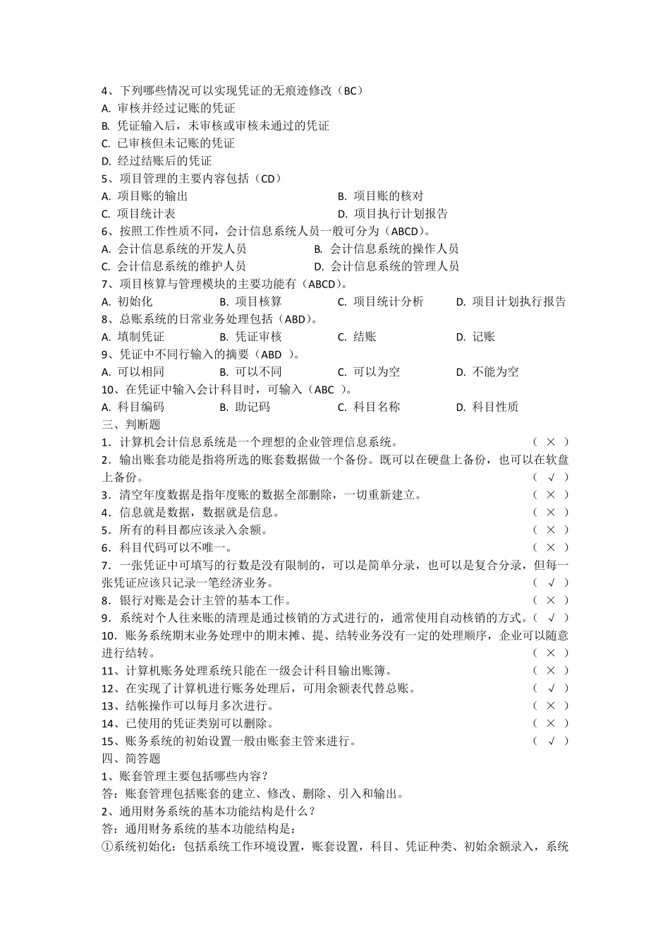 《电算化会计》形成性考核册及参考答案_第3页