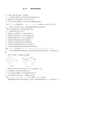 《电磁学》第二版_梁灿彬_高等教育出版社_课后答案