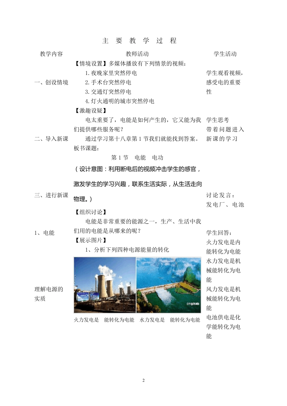 《电能电功》教案_第2页