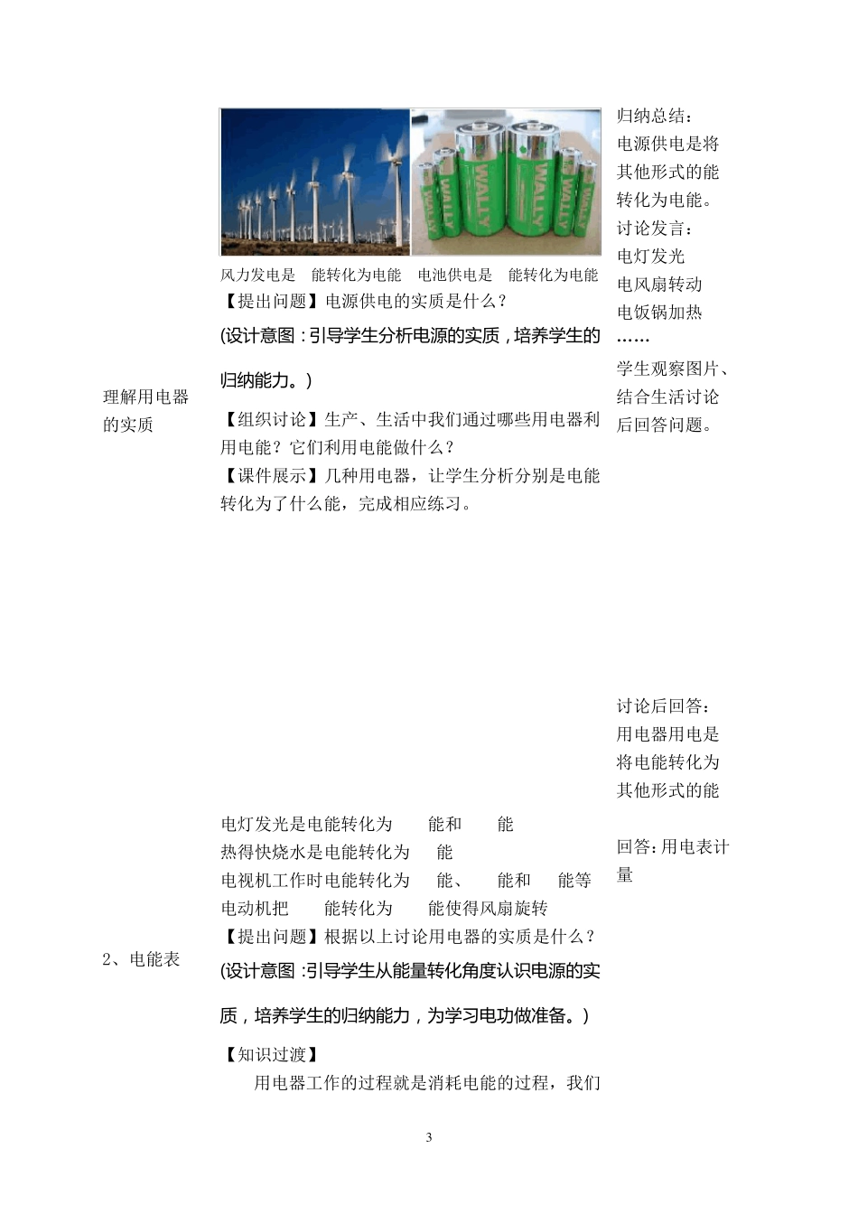 《电能电功》教案_第3页