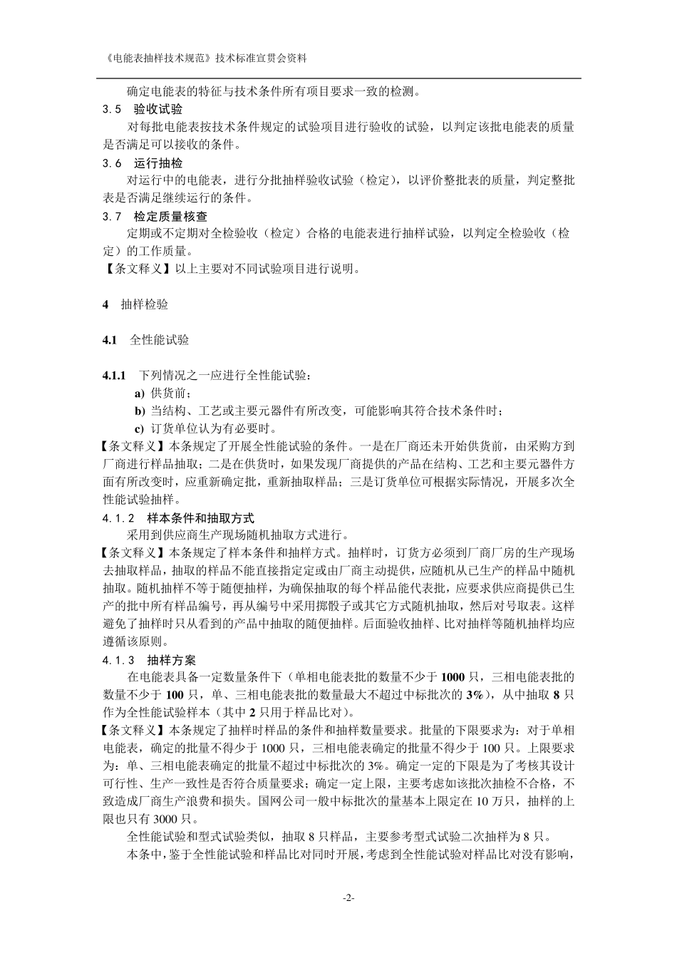 《电能表抽样技术规范》2013_第3页