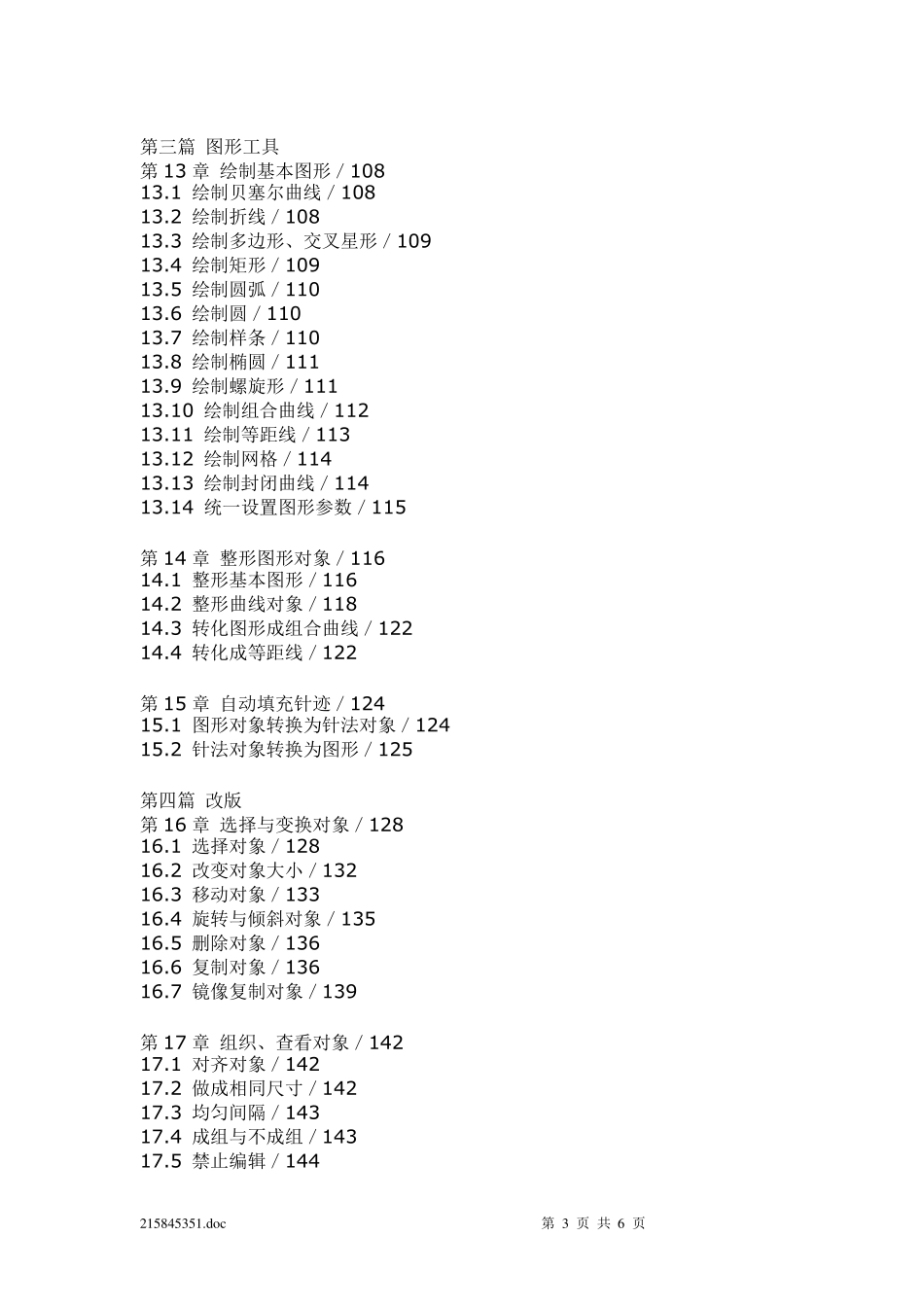 《电脑绣花花样设计系统应用教程》_第3页