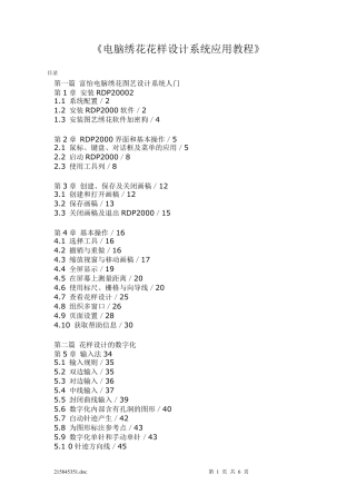 《电脑绣花花样设计系统应用教程》
