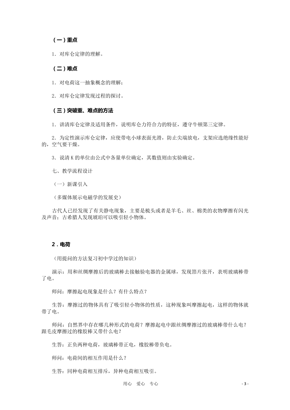 《电荷库仑定律》教学设计_第3页