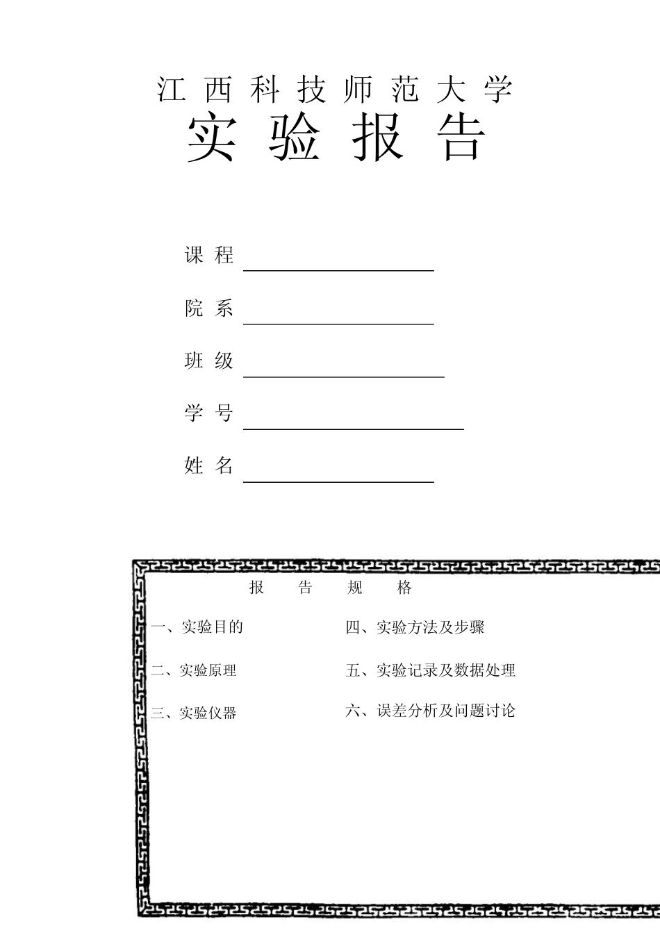 《电视摄像》实验报告_第1页