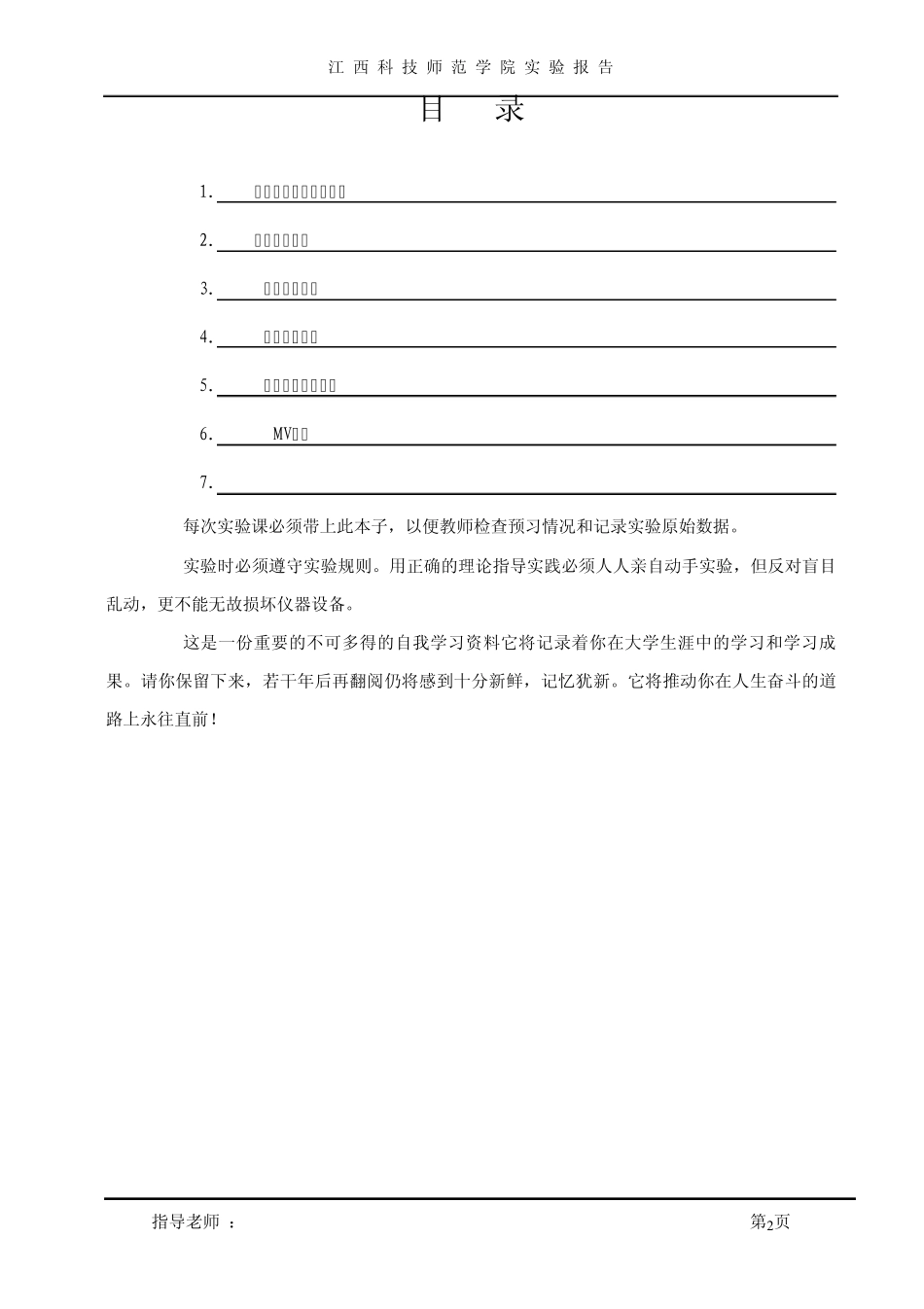 《电视摄像》实验报告_第2页