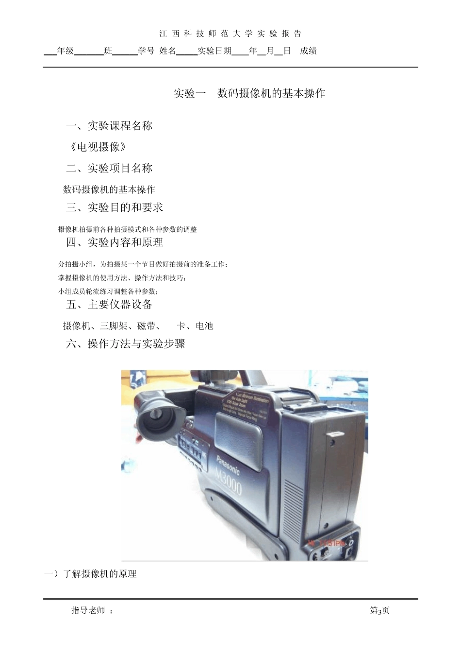 《电视摄像》实验报告_第3页