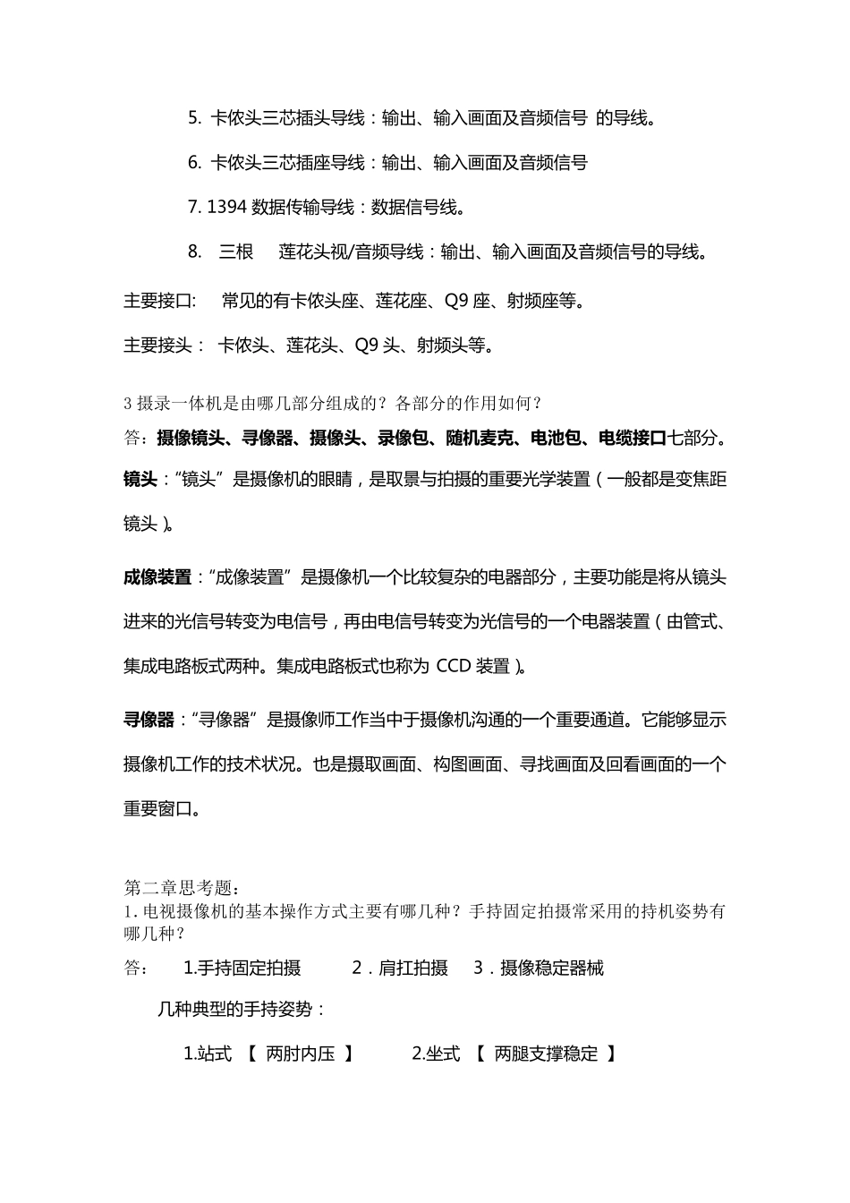 《电视摄像与编辑》笔记_第2页