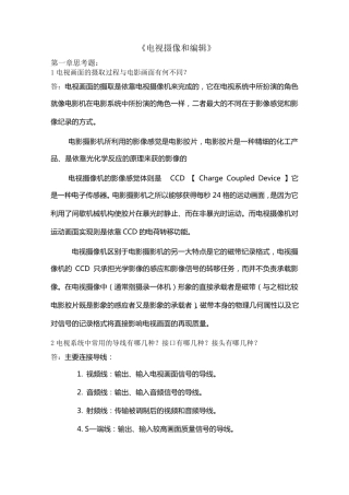 《电视摄像与编辑》笔记