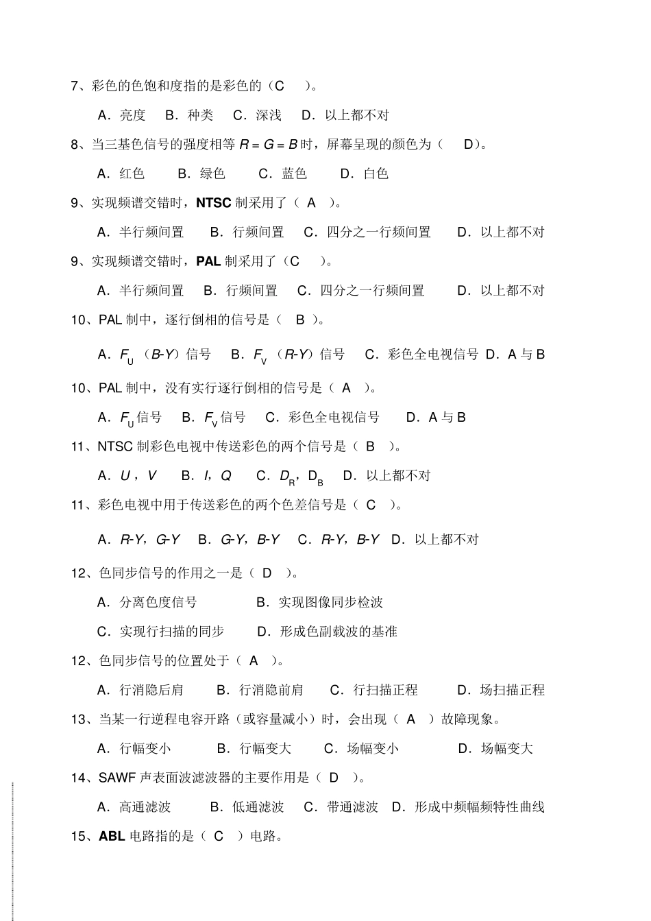 《电视机原理》复习题答案_第2页