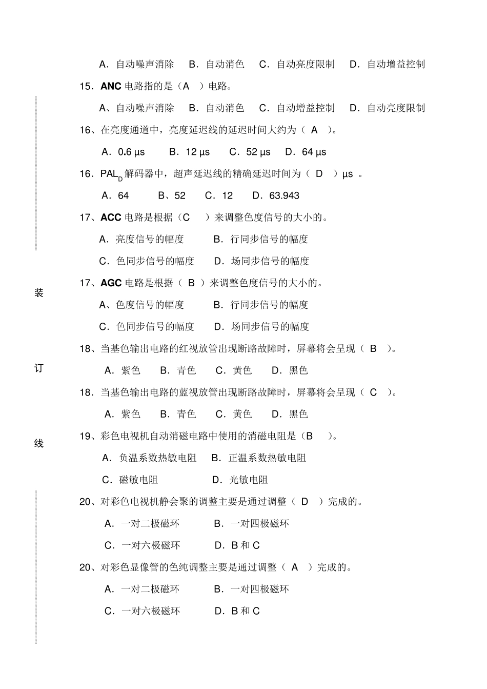 《电视机原理》复习题答案_第3页