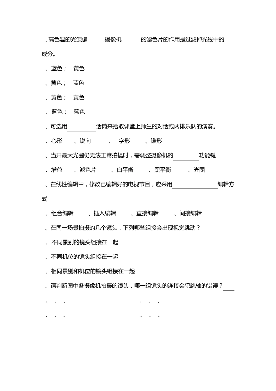 《电视编导与制作》期末复习资料_第2页