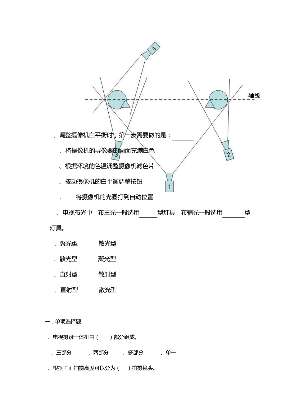 《电视编导与制作》期末复习资料_第3页