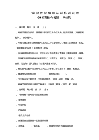 《电视编导与制作》期末复习资料