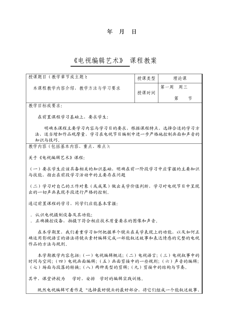 《电视编辑艺术》课程教案_第2页