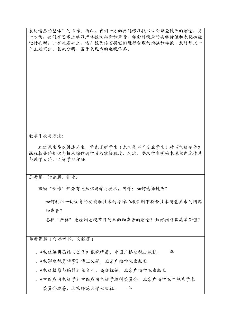 《电视编辑艺术》课程教案_第3页