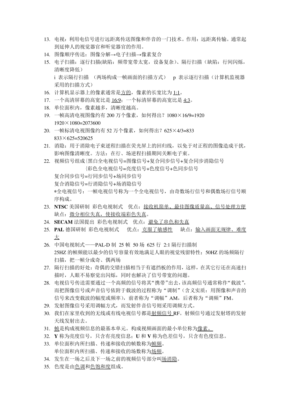 《电视节目制作》复习资料_第2页