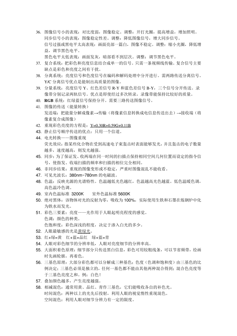 《电视节目制作》复习资料_第3页