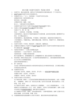 《电视节目制作》复习资料