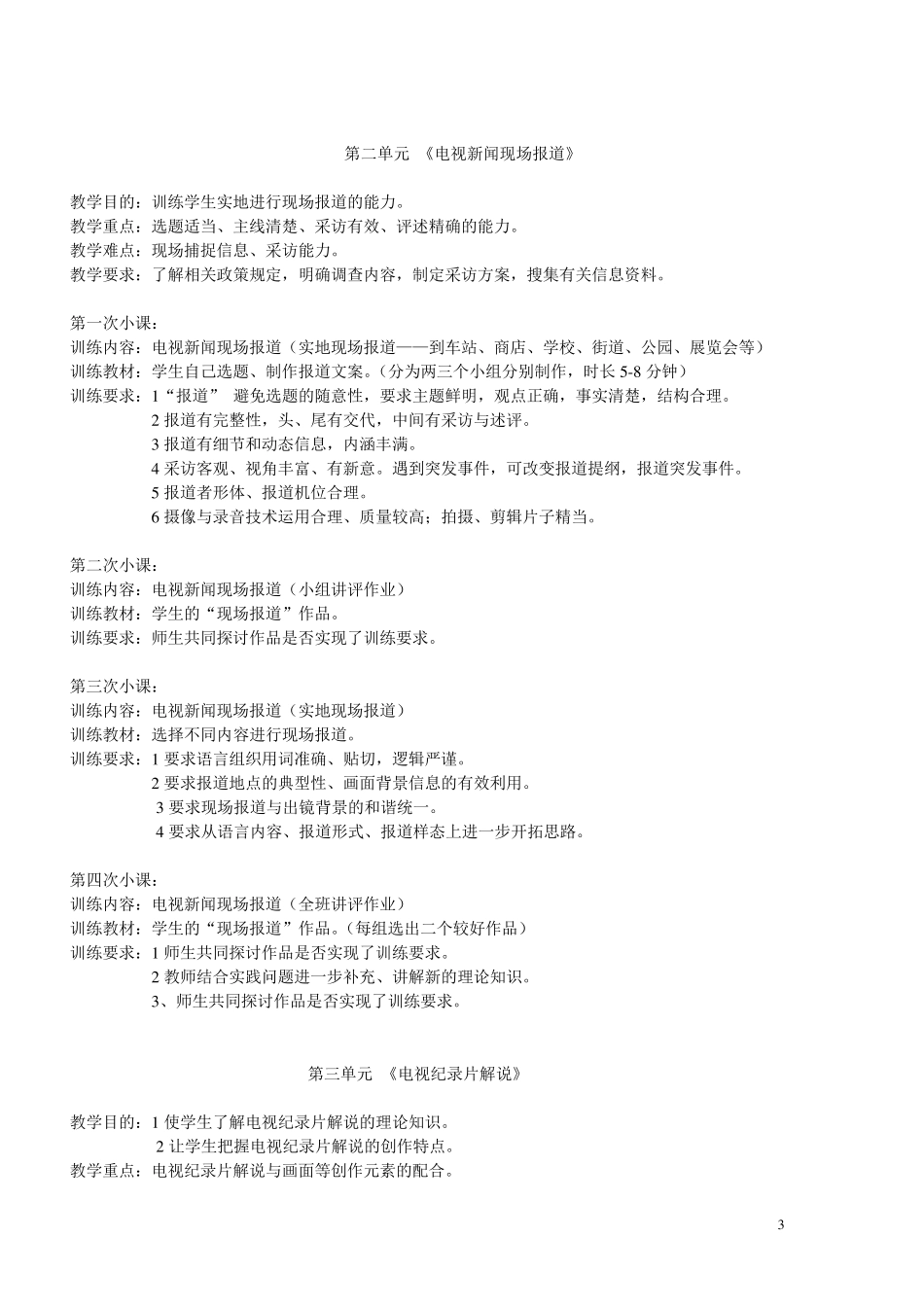 《电视节目播音主持》小课教案_第3页