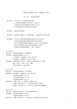 《电视节目播音主持》小课教案