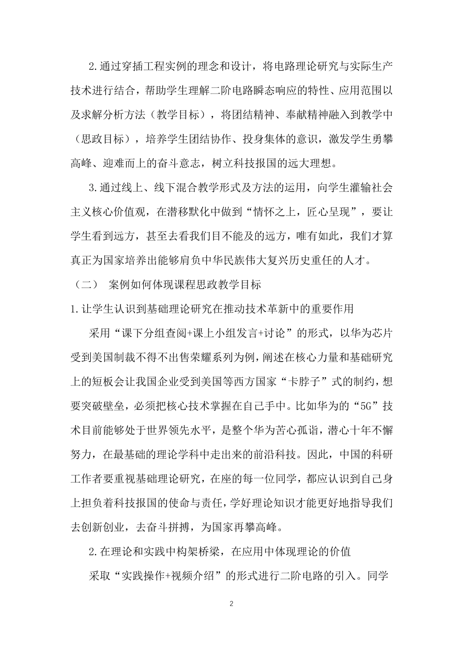 《电路》课程思政教学案例(一等奖)_第2页