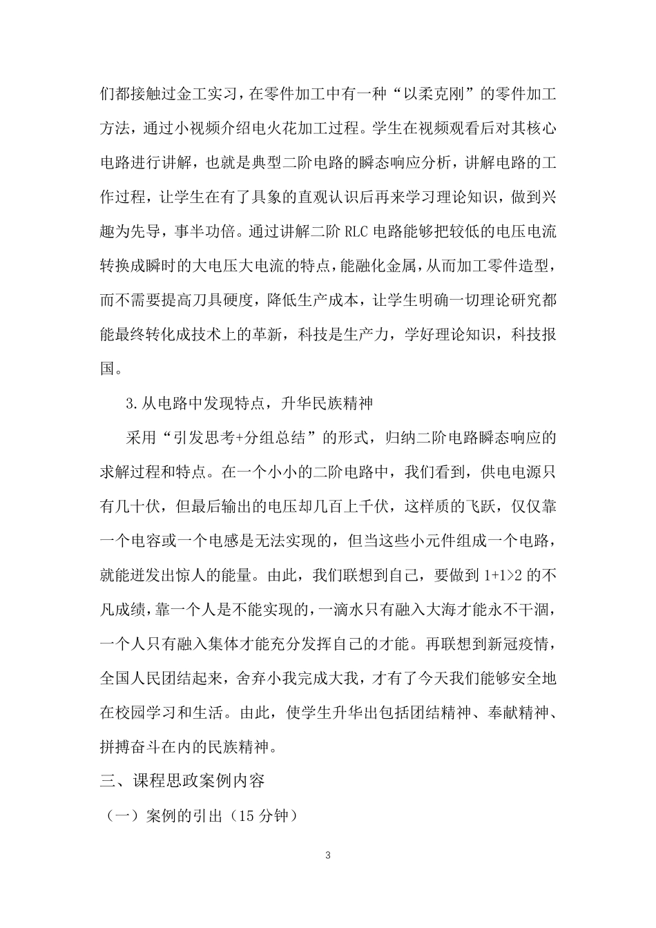 《电路》课程思政教学案例(一等奖)_第3页