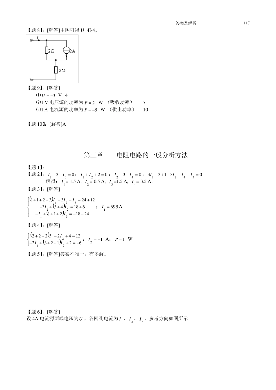 《电路》邱关源第五版课后习题答案(免费下载)_第3页