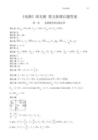 《电路》邱关源第五版课后习题答案(免费下载)