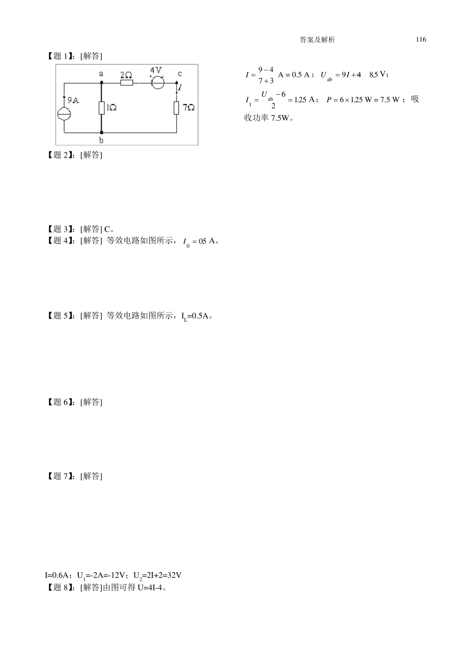 《电路》邱关源第五版课后习题答案_第2页