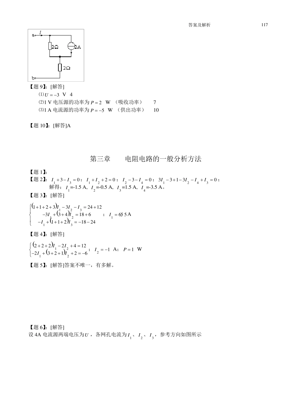 《电路》邱关源第五版课后习题答案_第3页