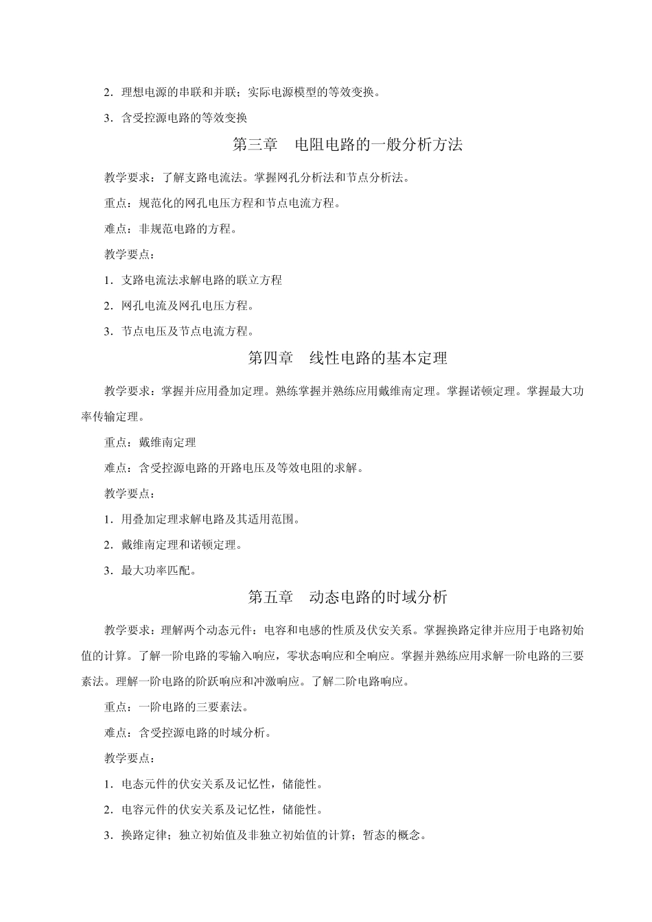 《电路分析》教学大纲修订_第3页