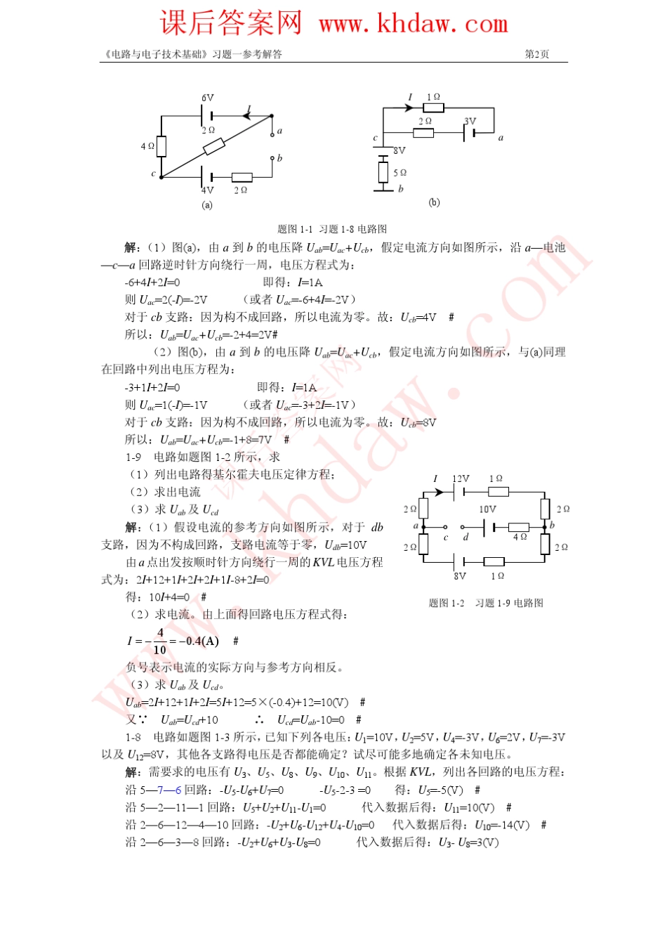 《电路与电子技术基础》王金矿_李心广_张晶(机械工业出版社)课后答案[khdaw_lxywyl]_第2页