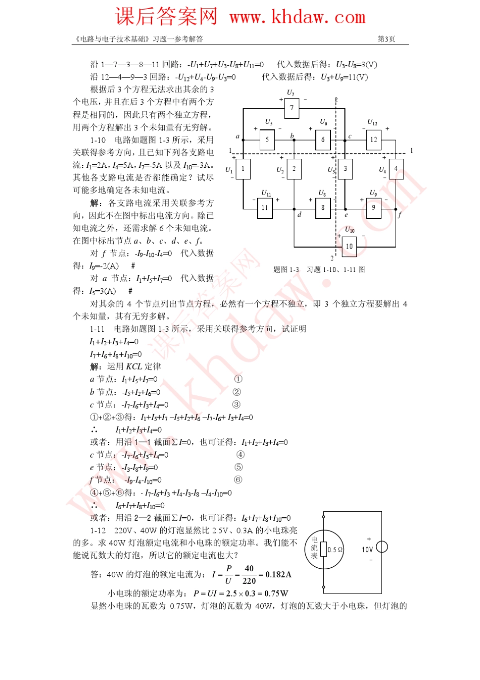 《电路与电子技术基础》王金矿_李心广_张晶(机械工业出版社)课后答案[khdaw_lxywyl]_第3页