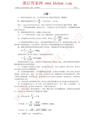 《电路与电子技术基础》王金矿_李心广_张晶(机械工业出版社)课后答案[khdaw_lxywyl]