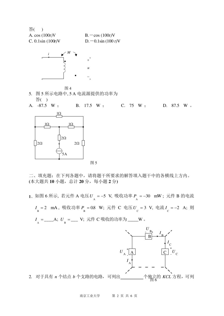 《电路分析》期末考试试题_第2页