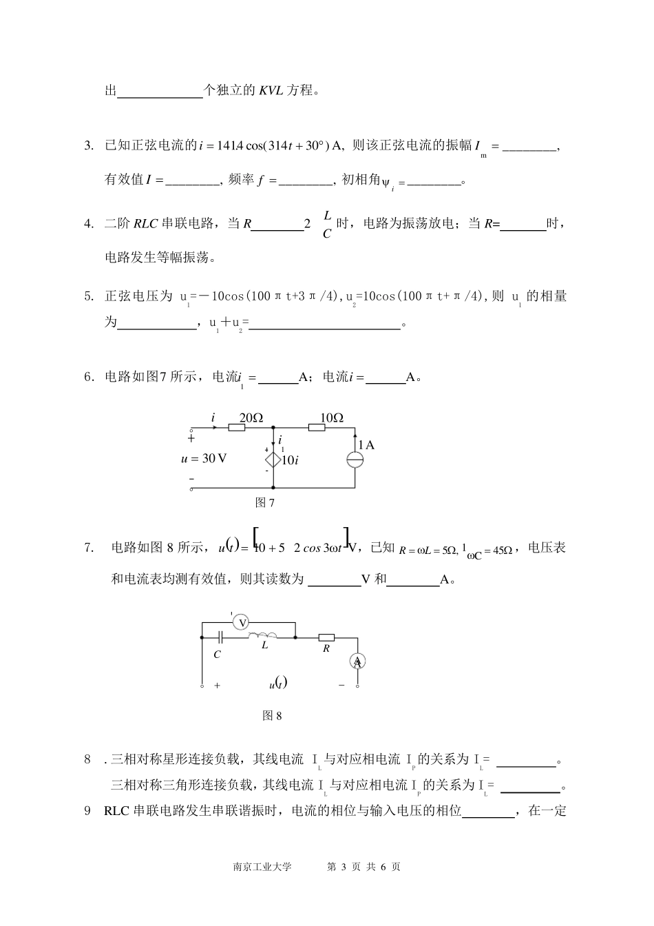 《电路分析》期末考试试题_第3页