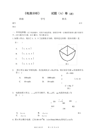 《电路分析》期末考试试题