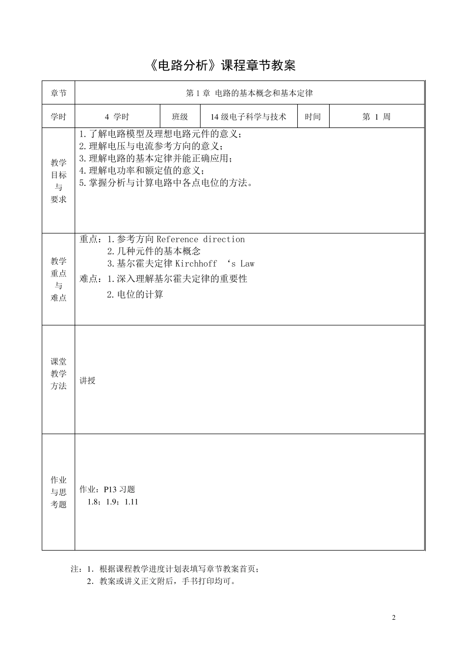 《电路分析》课程电子教案1_第2页
