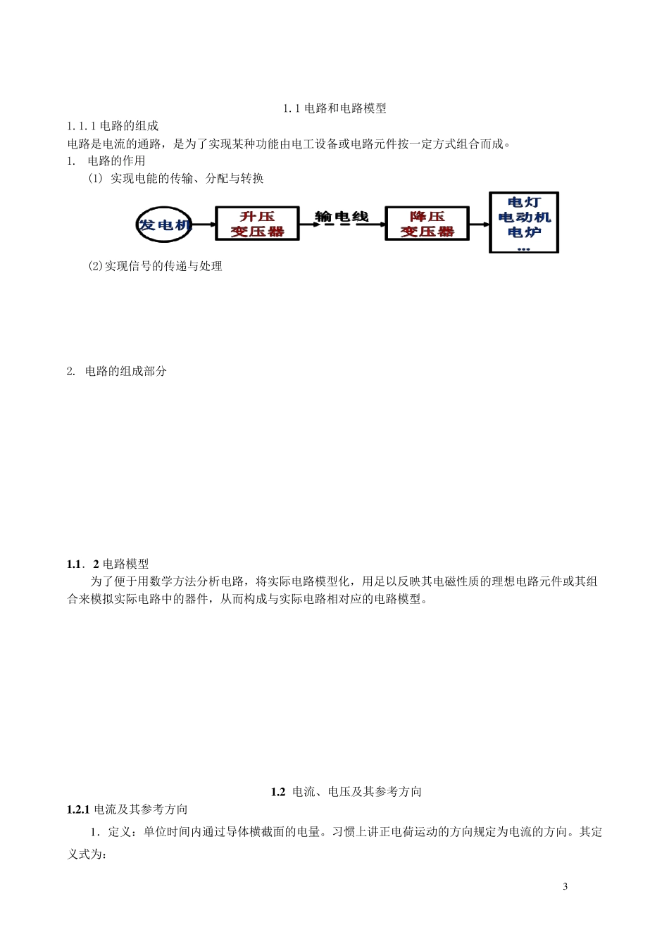 《电路分析》课程电子教案1_第3页