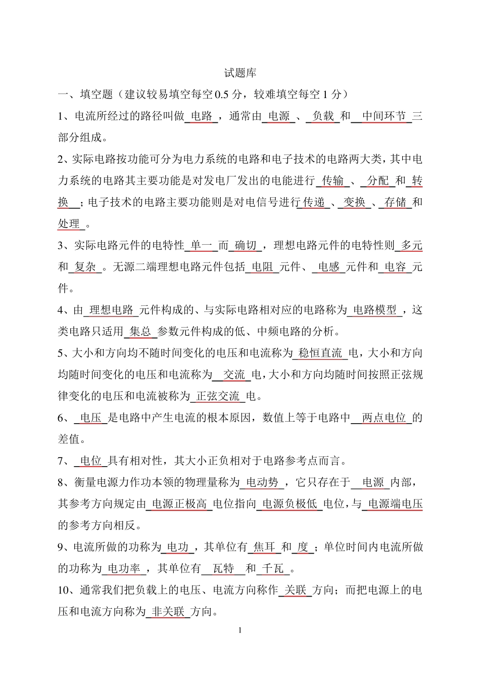 《电路分析》试题及答案_第1页