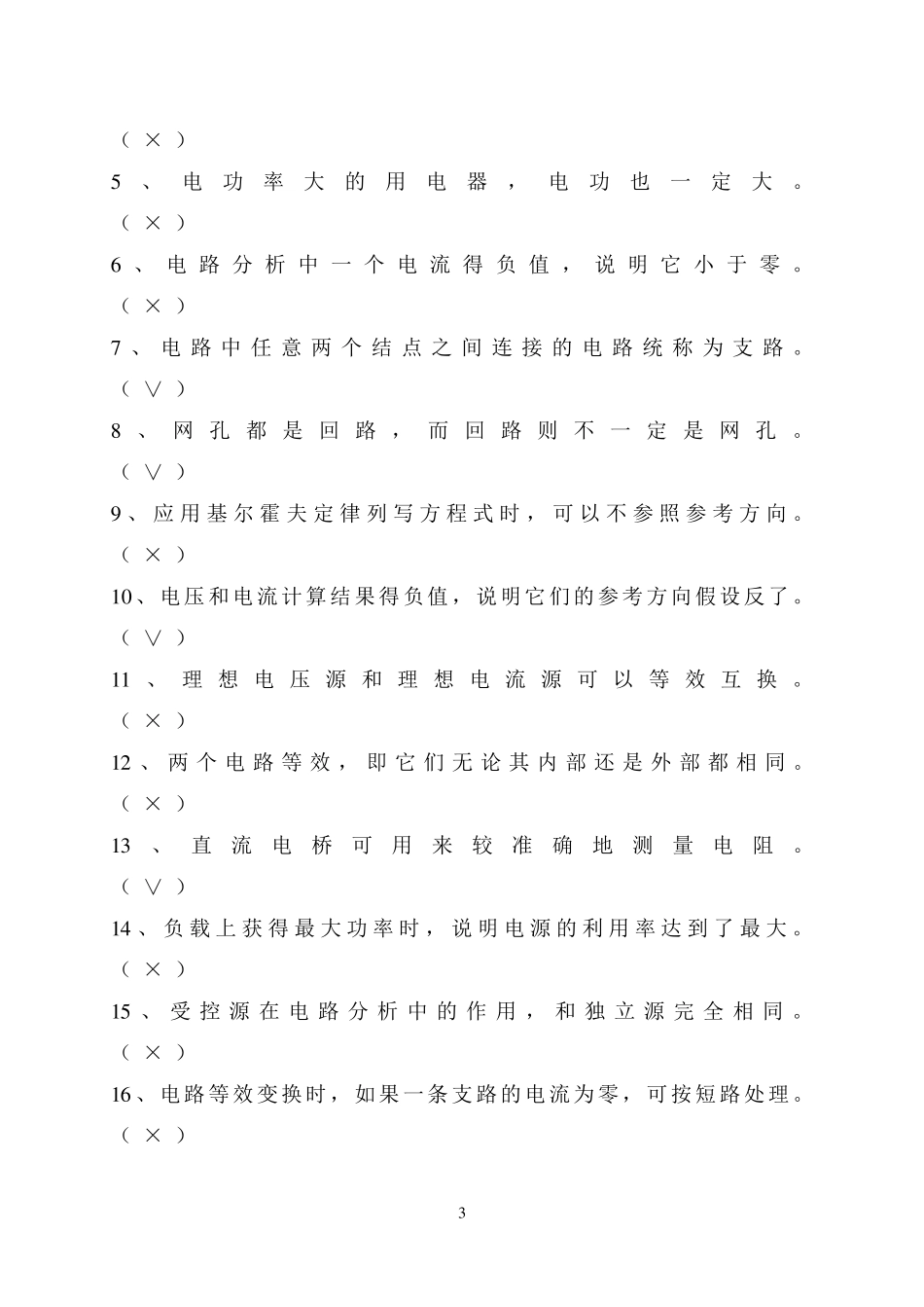 《电路分析》试题及答案_第3页