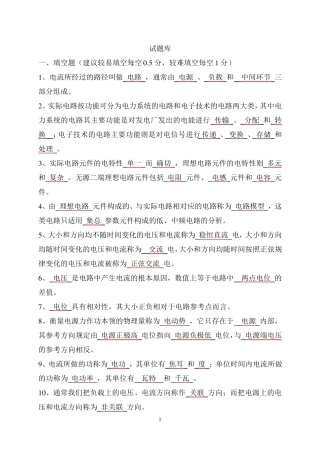 《电路分析》试题及答案