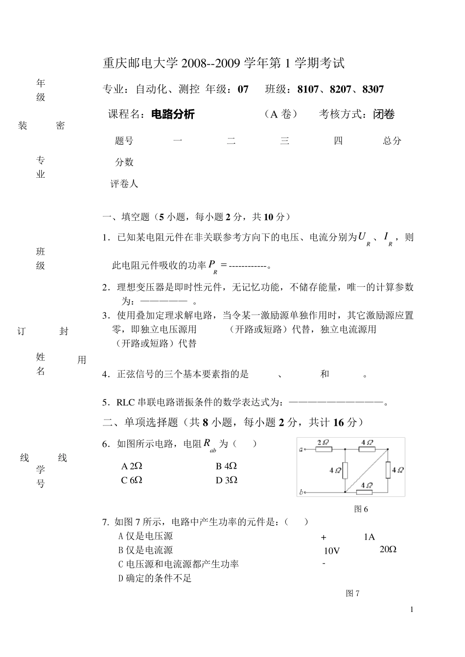 《电路分析基础》期末试题(2008第1学期)(A)_第1页