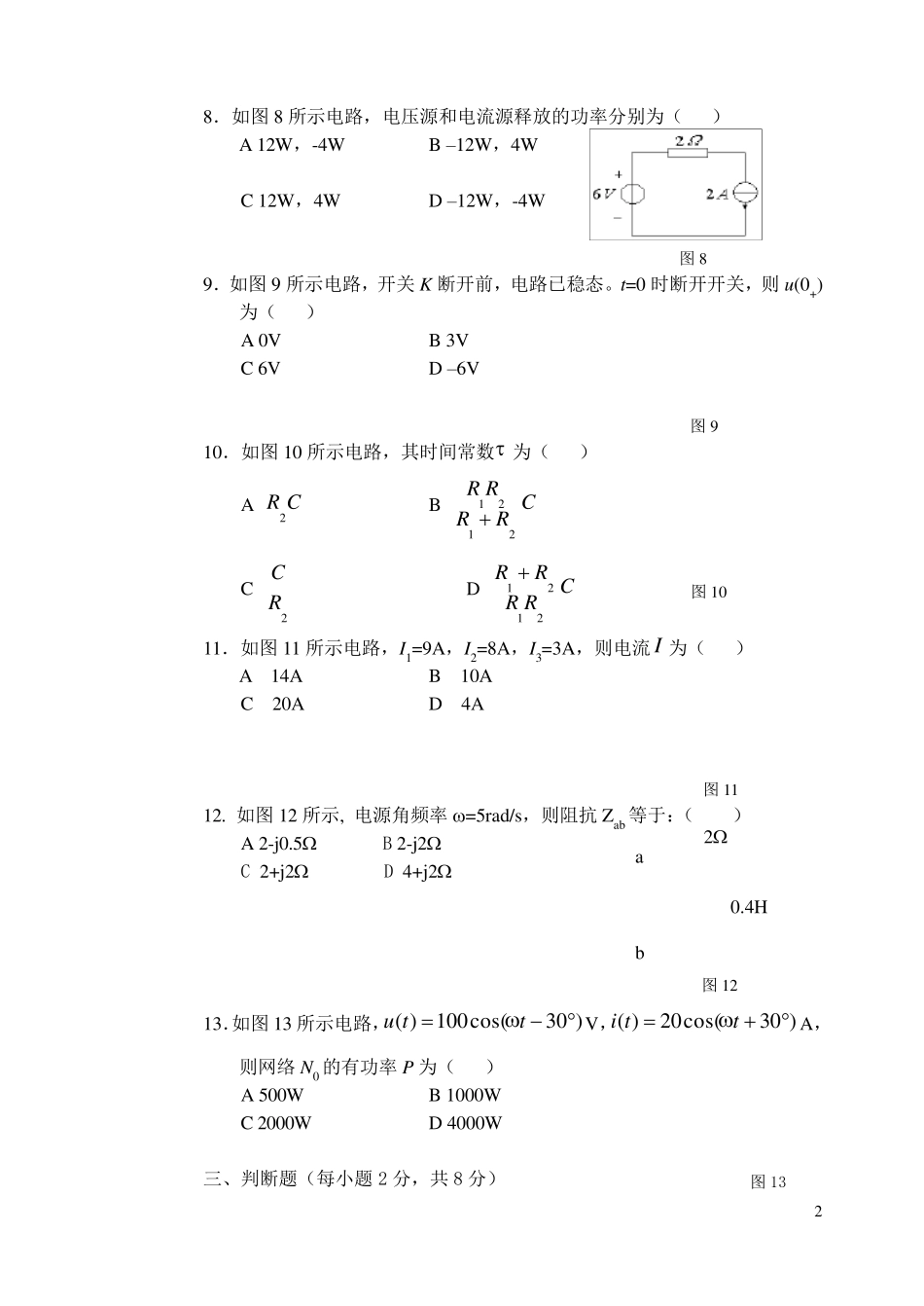 《电路分析基础》期末试题(2008第1学期)(A)_第2页