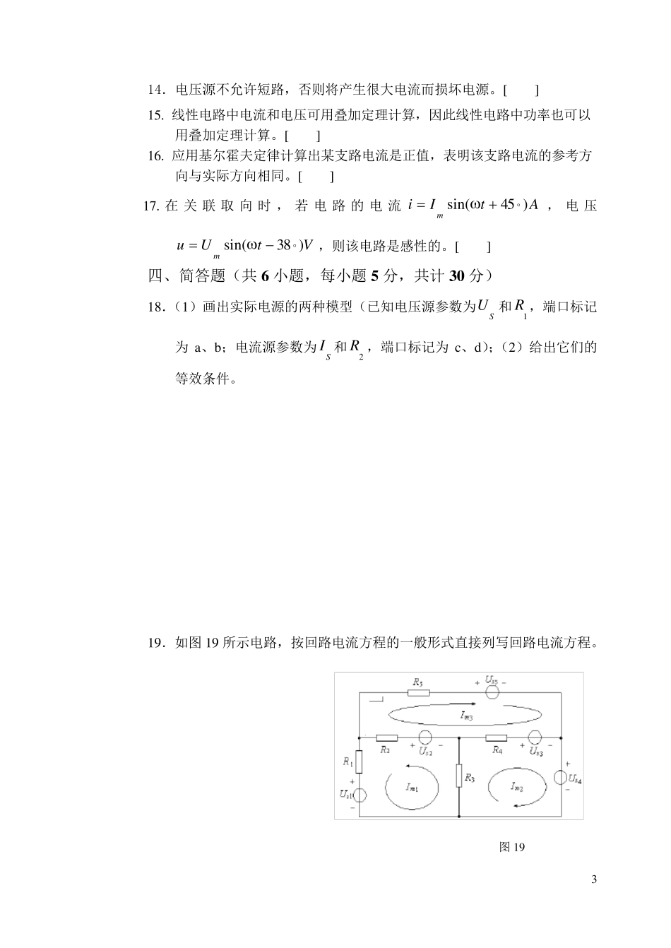 《电路分析基础》期末试题(2008第1学期)(A)_第3页