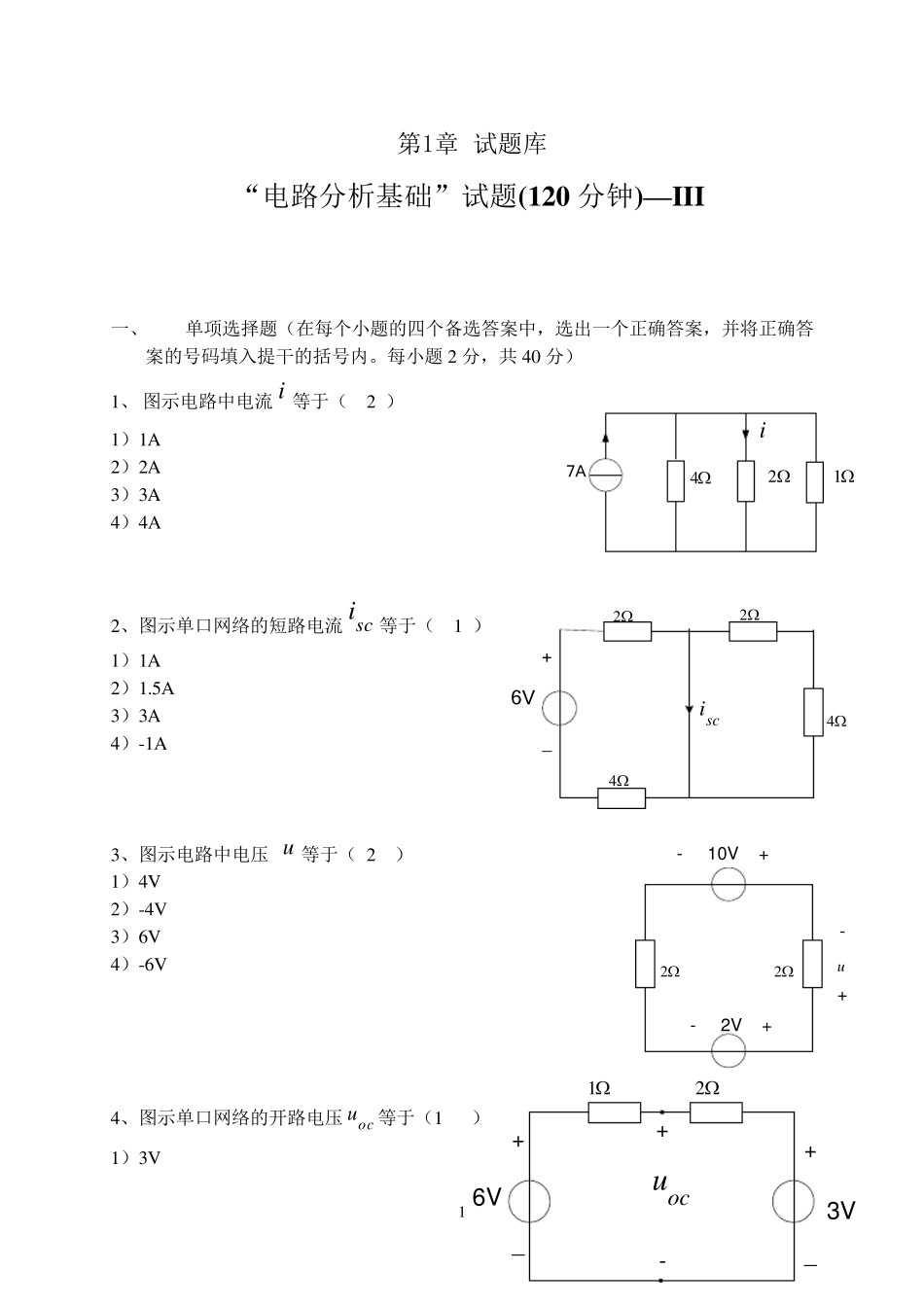 《电路分析基础》试题及答案_第1页