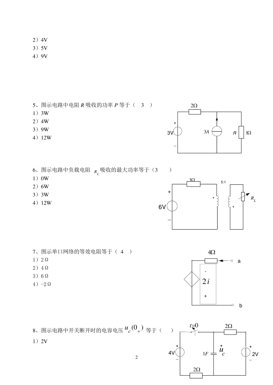 《电路分析基础》试题及答案_第2页