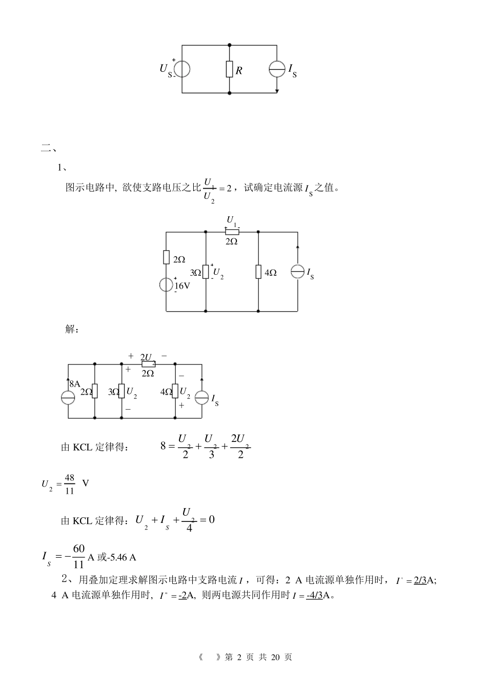 《电路分析基础》课程练习题及答案_第2页