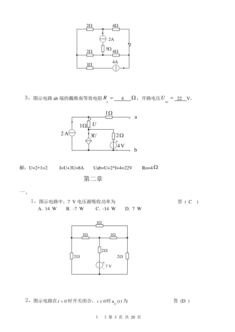 《电路分析基础》课程练习题及答案_第3页